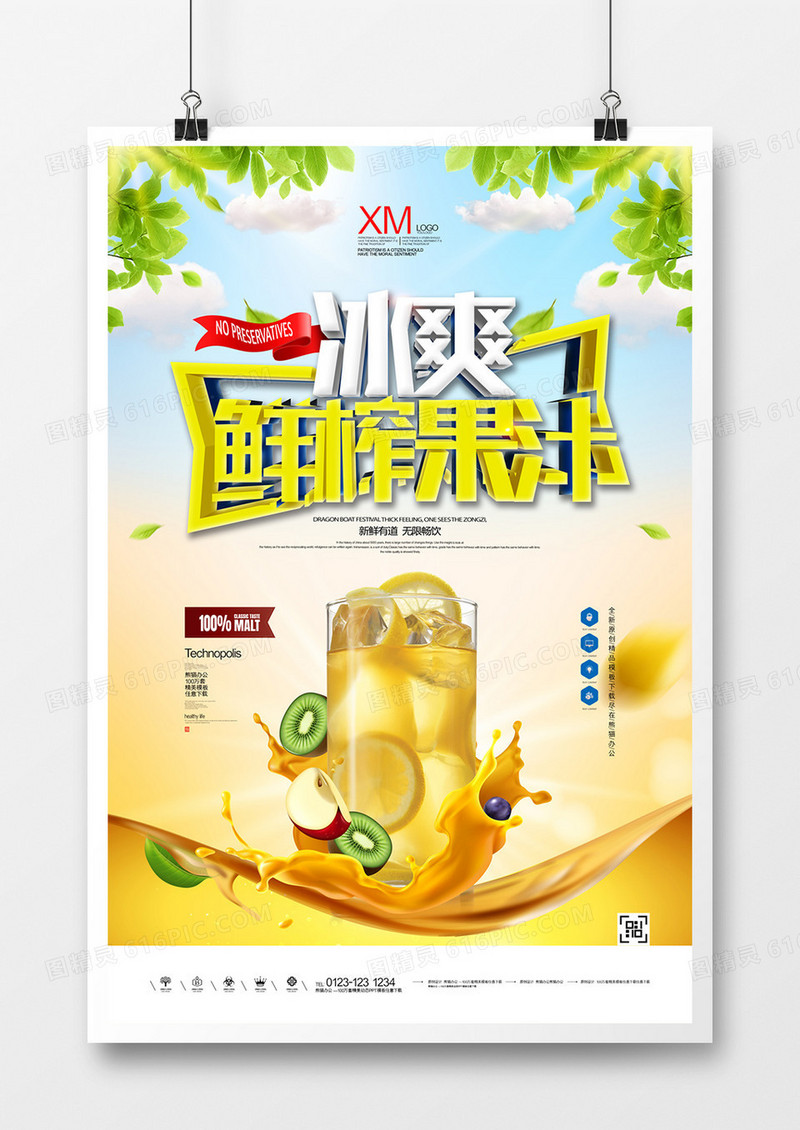 冰爽鲜榨果汁宣传海报广告模板设计